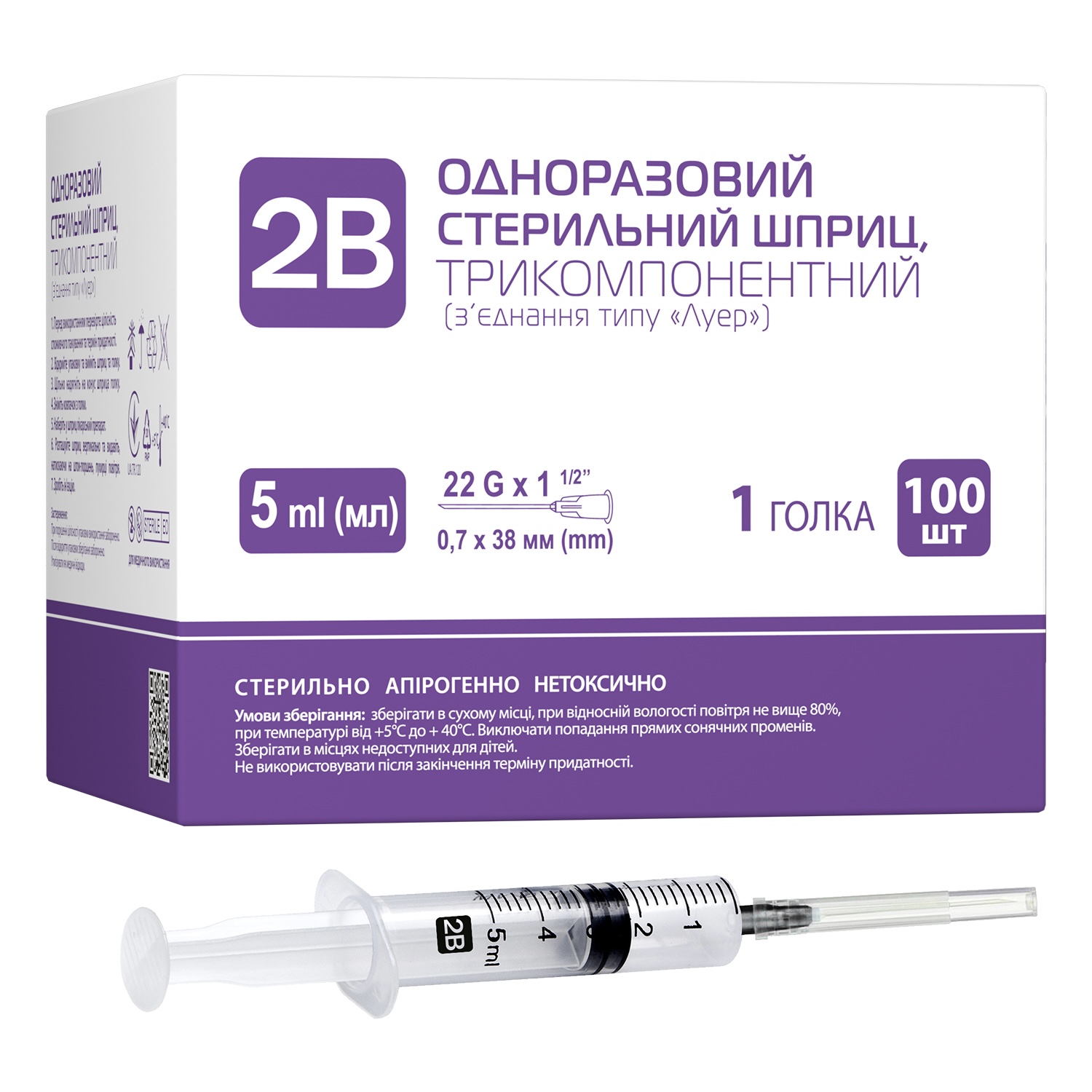 Одноразовий стерильний шприц 2В, 3-комп.,5 мл 22G* 1 1/2 0,7*38